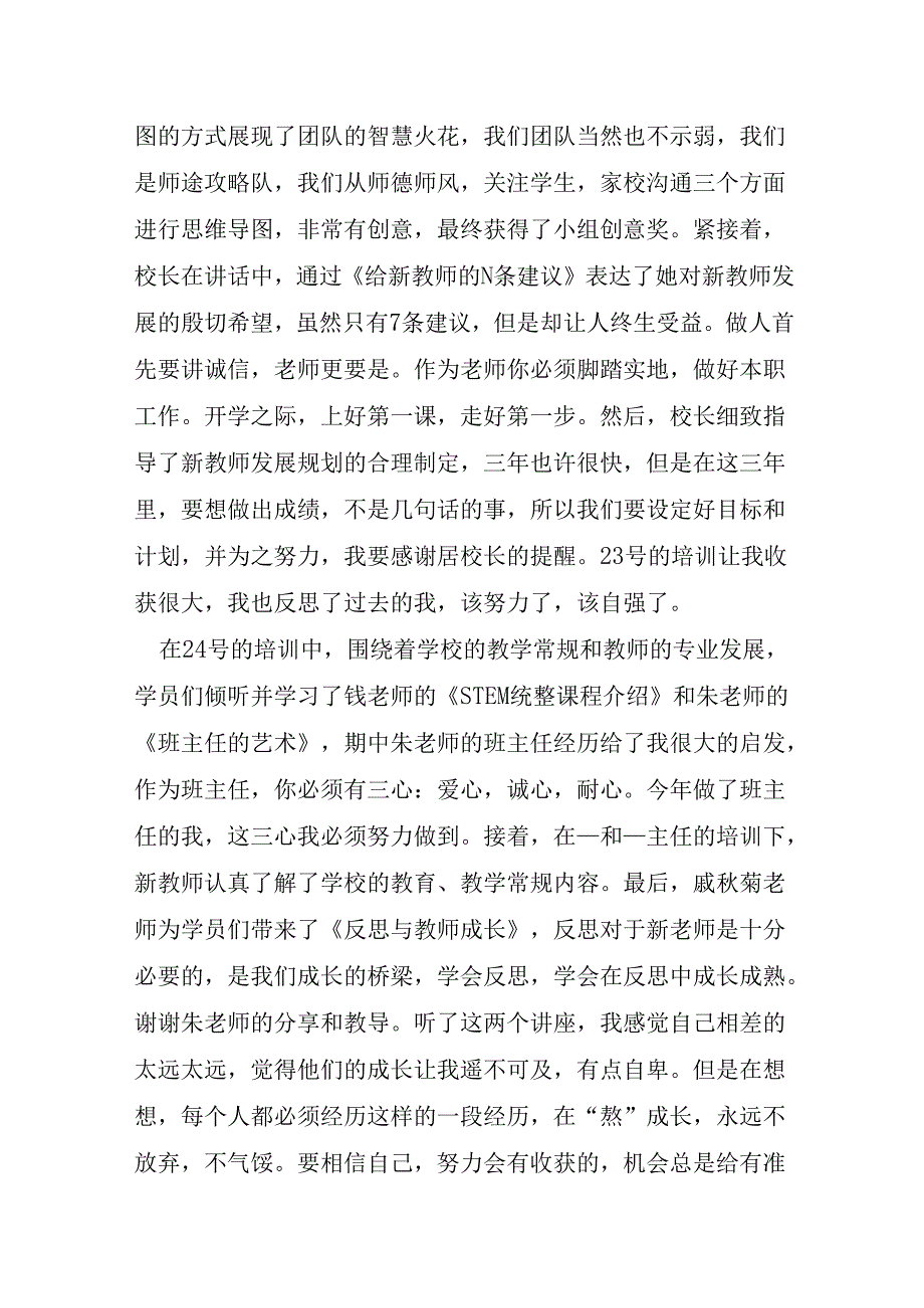 2024年暑假教师专业培训心得体会.docx_第2页