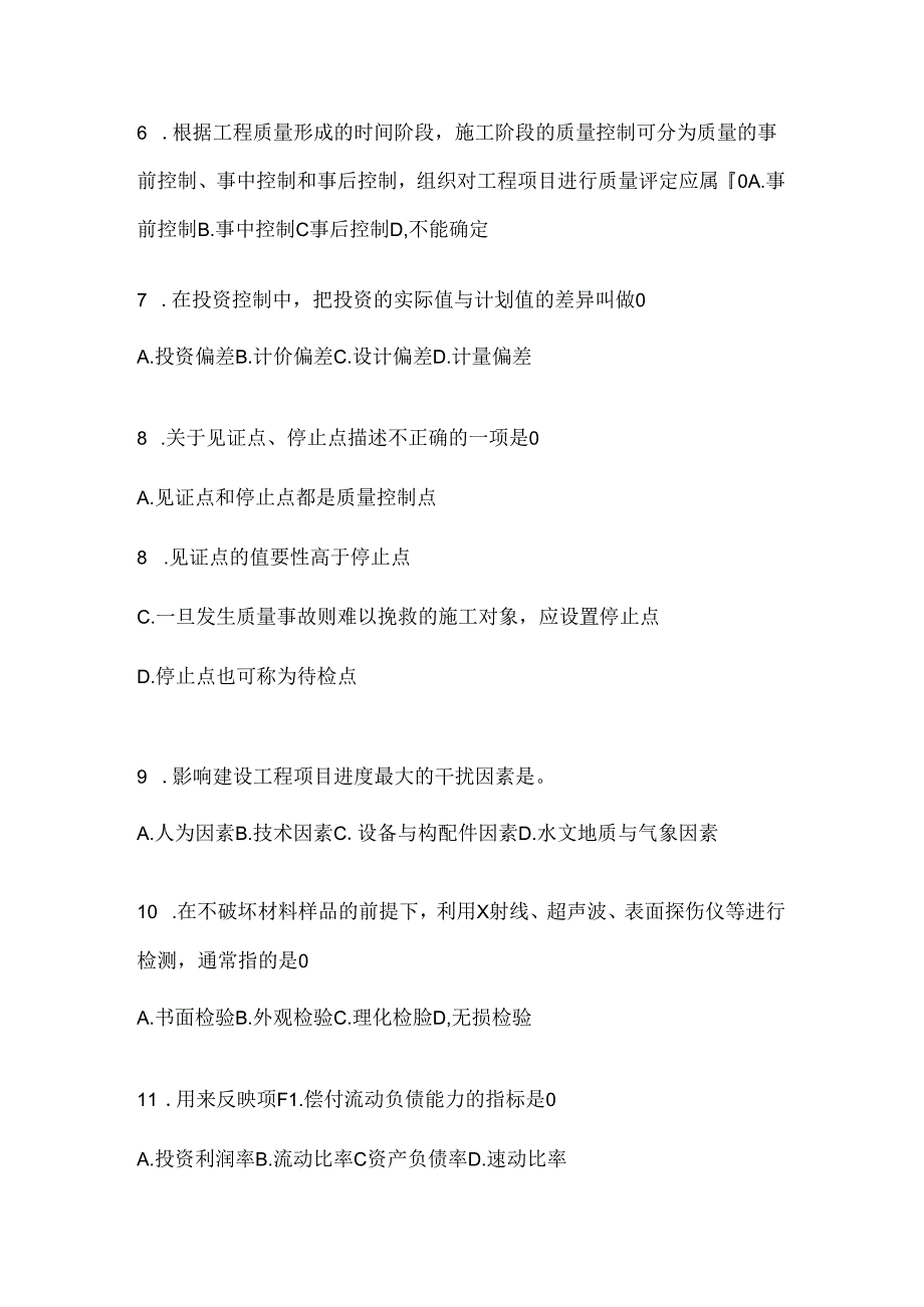 2024国家开放大学本科《建设监理》期末考试题库及答案.docx_第2页