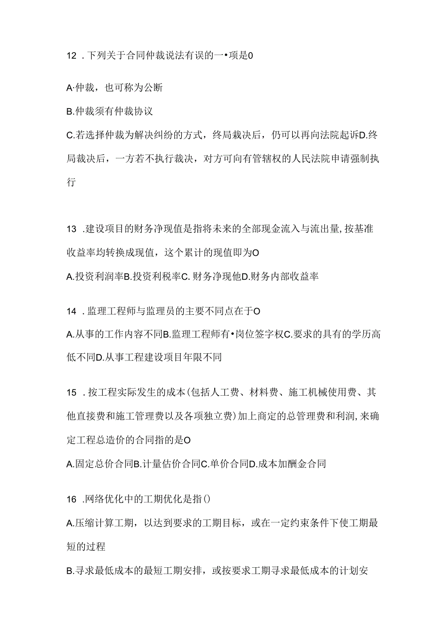 2024国家开放大学本科《建设监理》期末考试题库及答案.docx_第3页