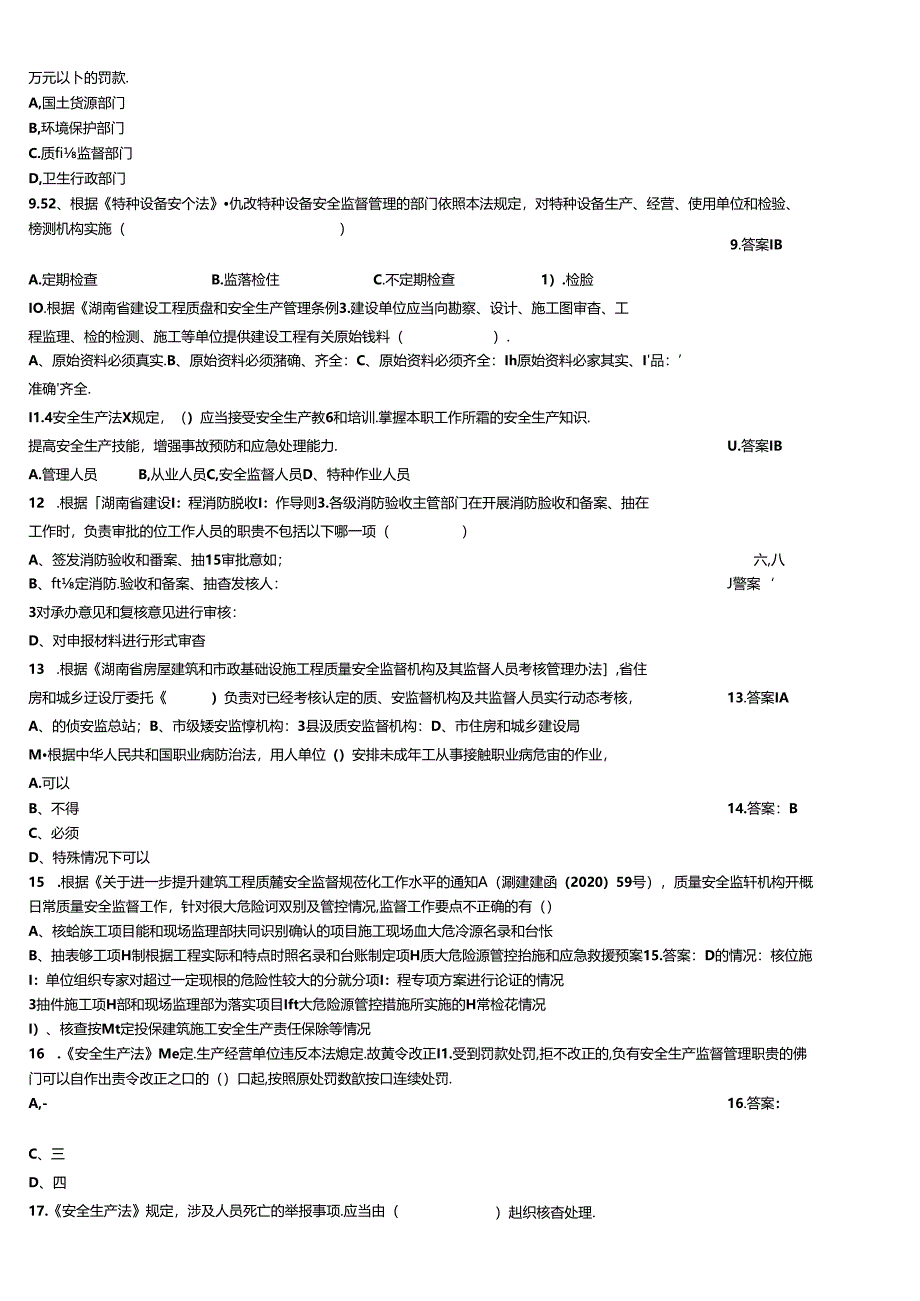 “安全生产月”安全知识过关测试练习题带答案.docx_第2页