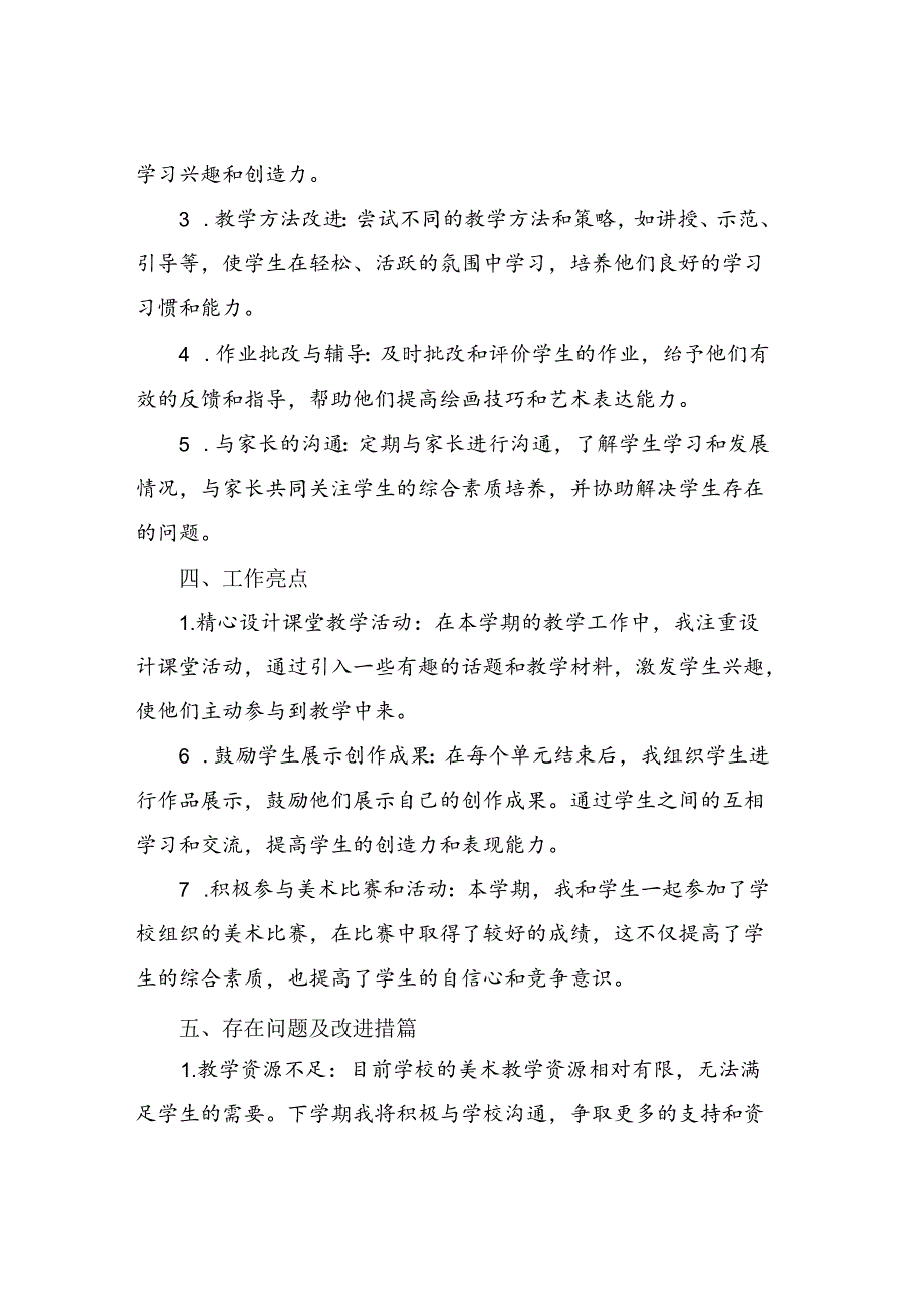 2024年初一下学期美术教学工作总结.docx_第2页