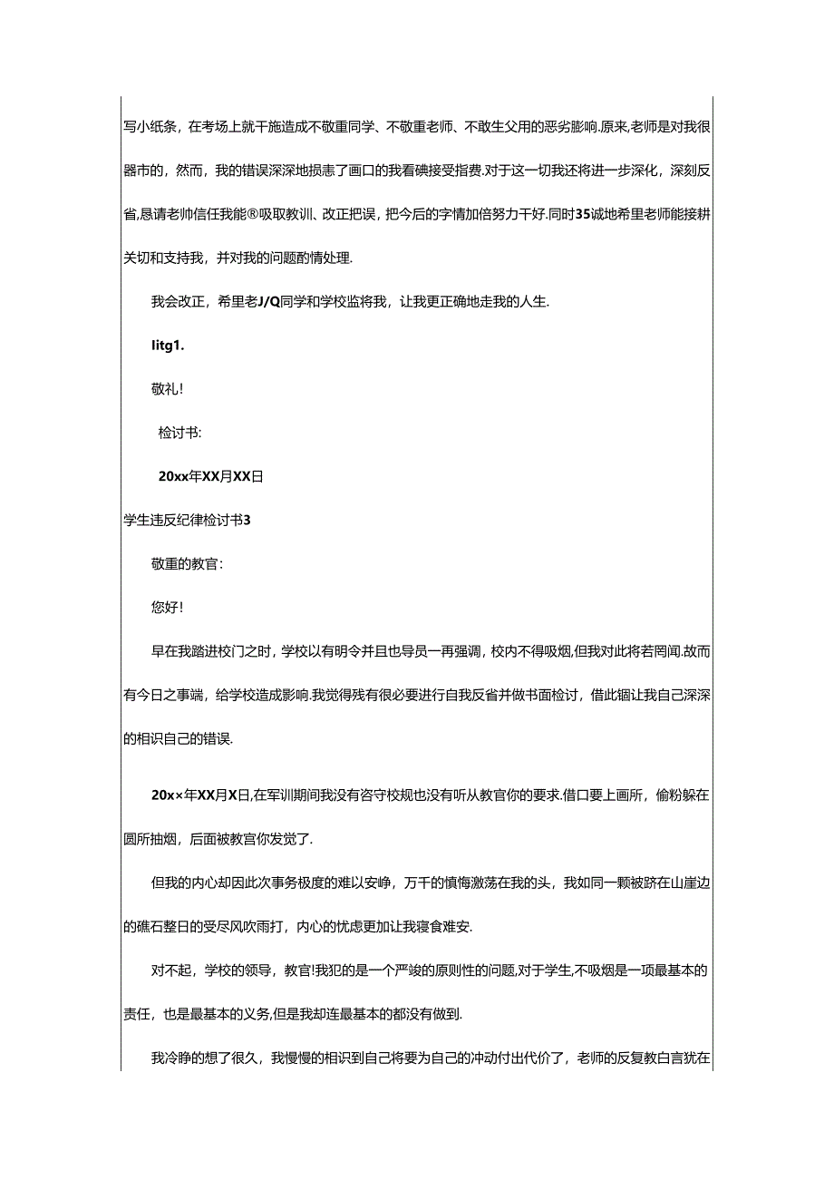 2024年学生违反纪律检讨书15篇.docx_第3页