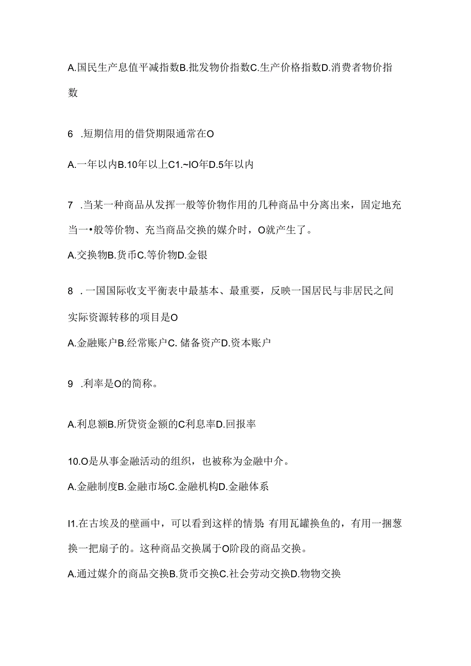 2024年度国开（电大）本科《金融基础》机考题库及答案.docx_第2页