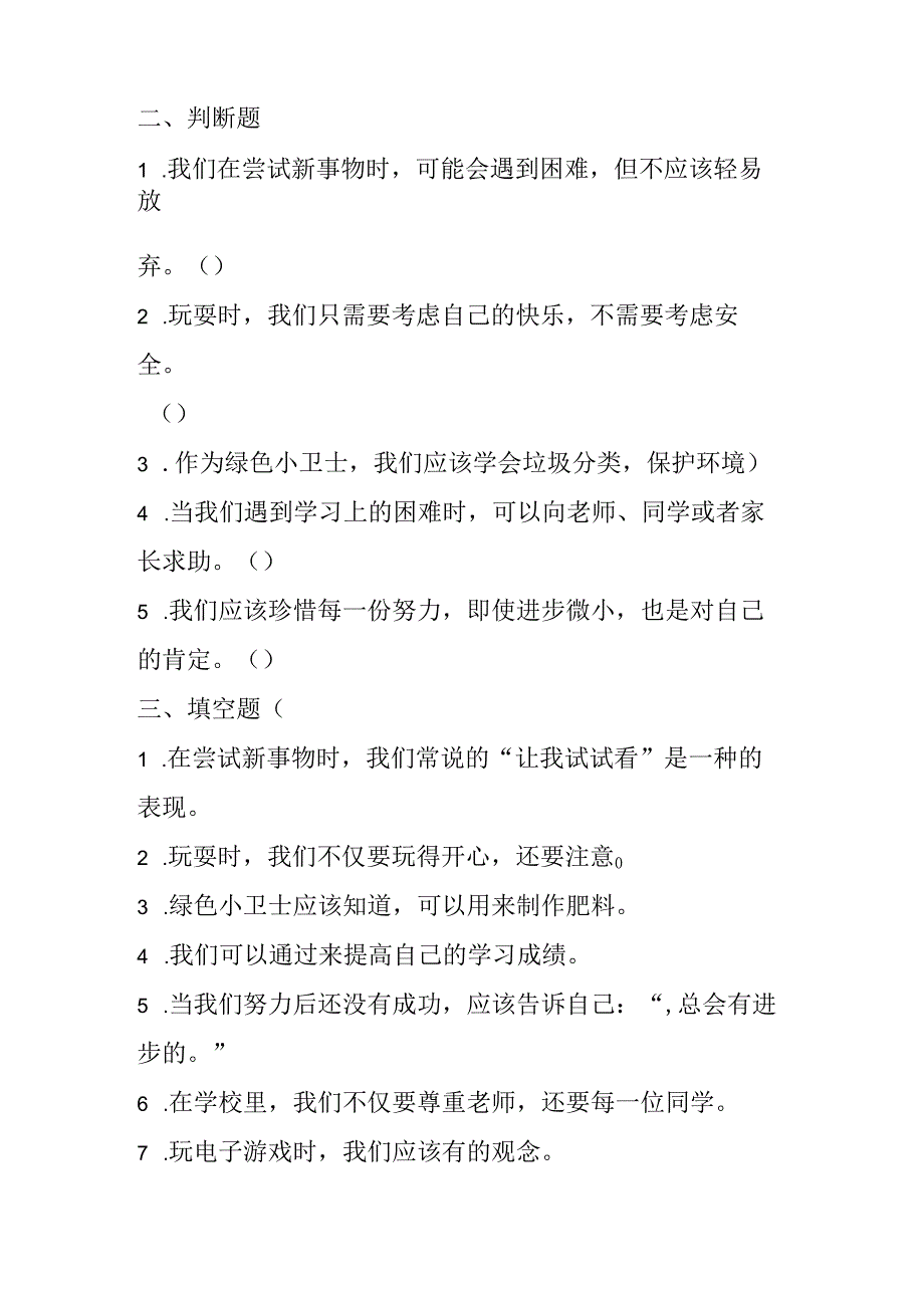 2024部编版道德与法治二年级下册期末试卷附答案.docx_第3页