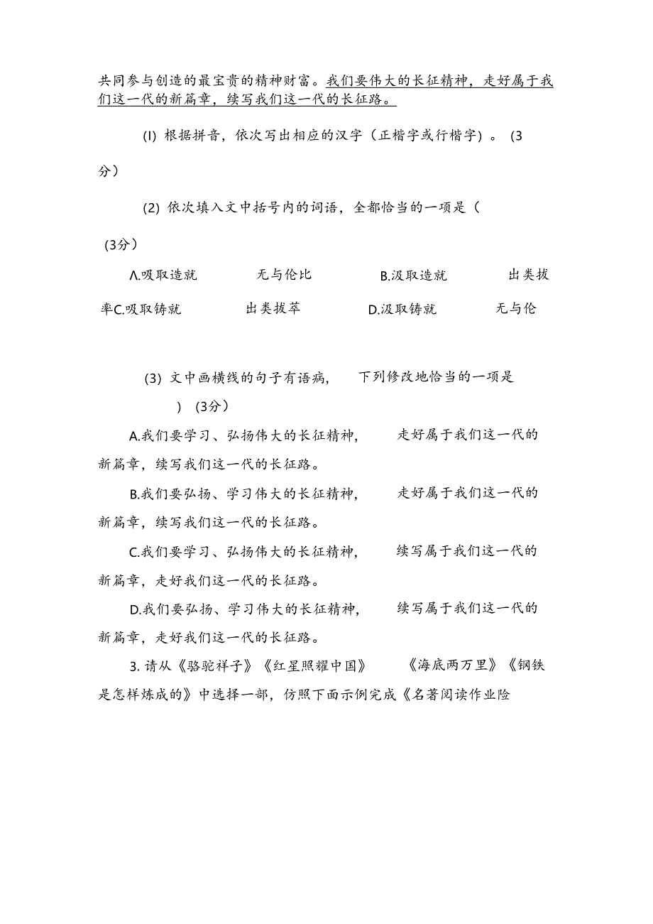 2023-2024学年度泉州市初中教学质量监测二及答案.docx_第2页