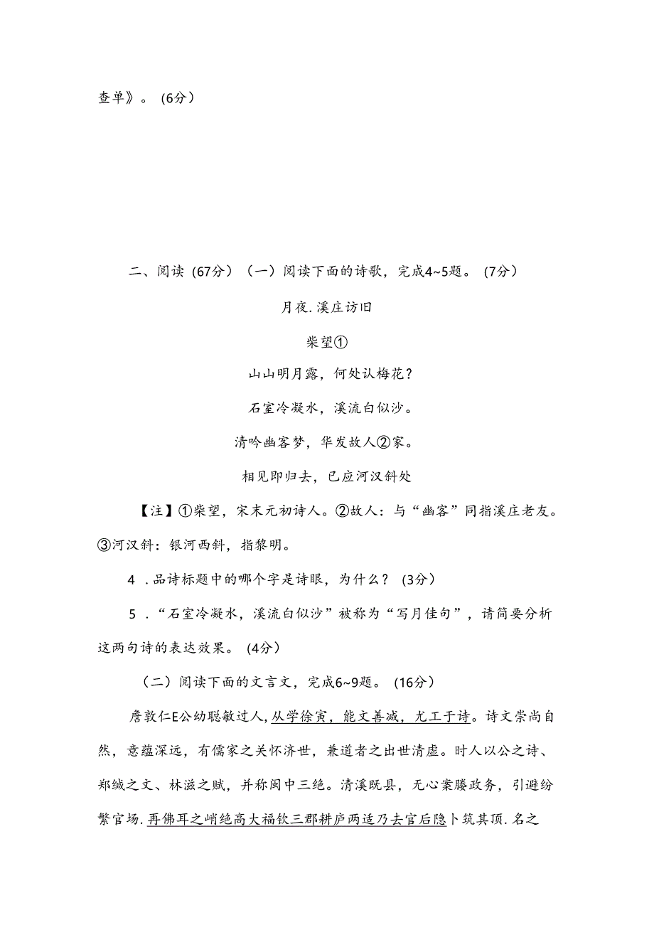 2023-2024学年度泉州市初中教学质量监测二及答案.docx_第3页