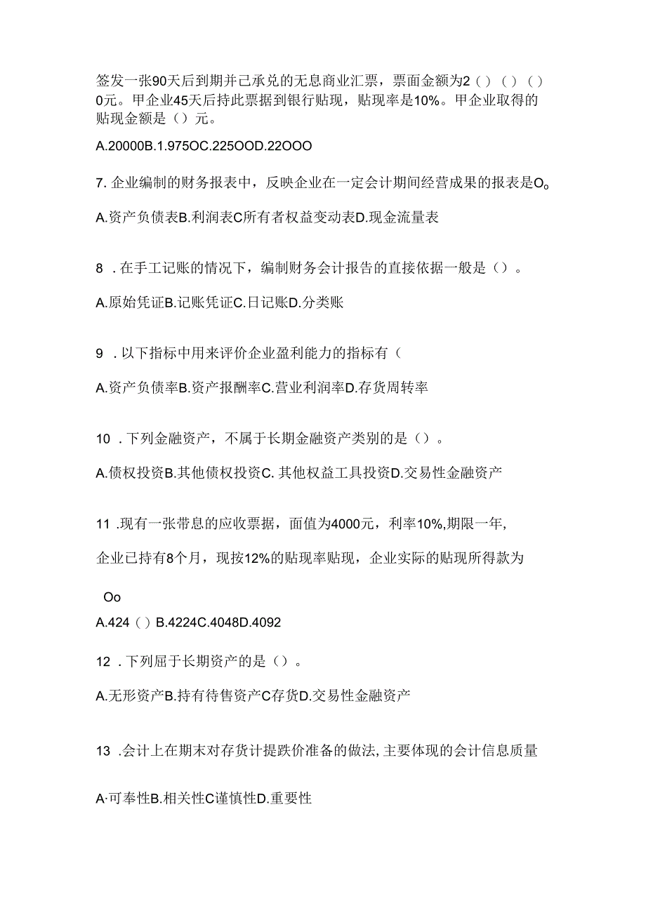 2024（最新）国开（电大）本科《会计学概论》期末考试题库.docx_第2页