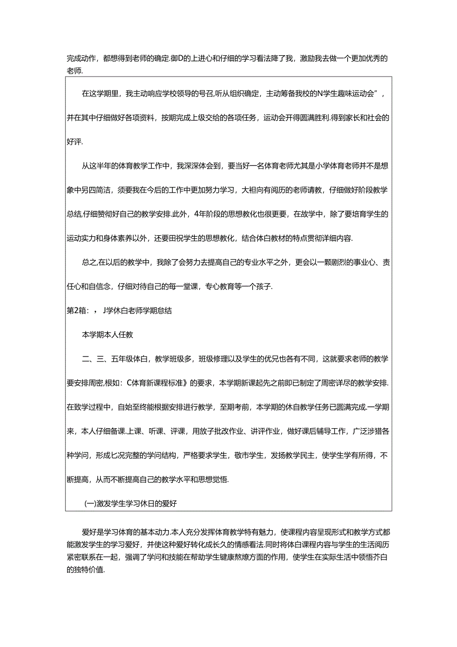 2024年小学体育教师学期教学工作总结（共9篇）.docx_第2页