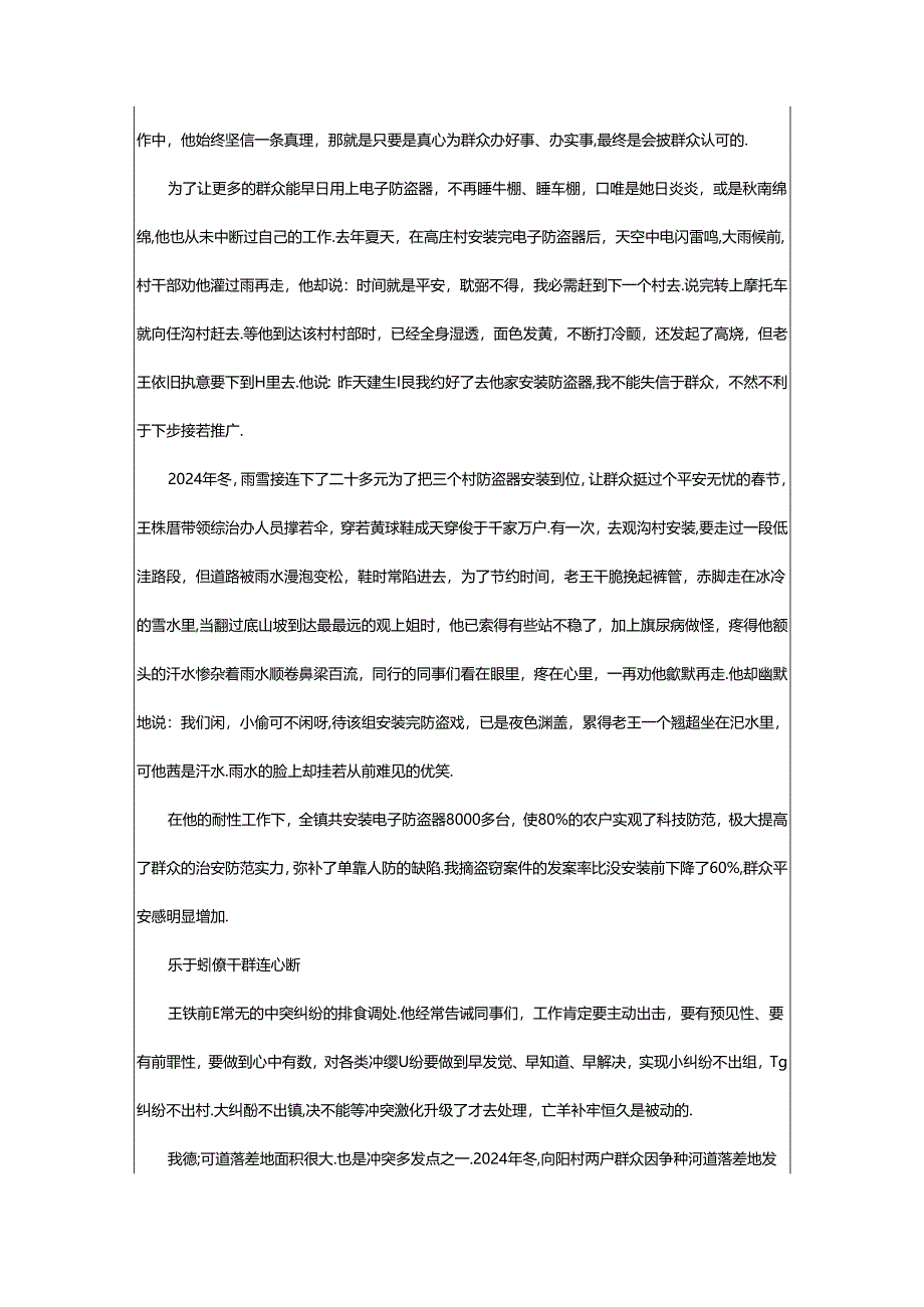 2024年乡镇综治办主任先进事迹（共3篇）.docx_第2页