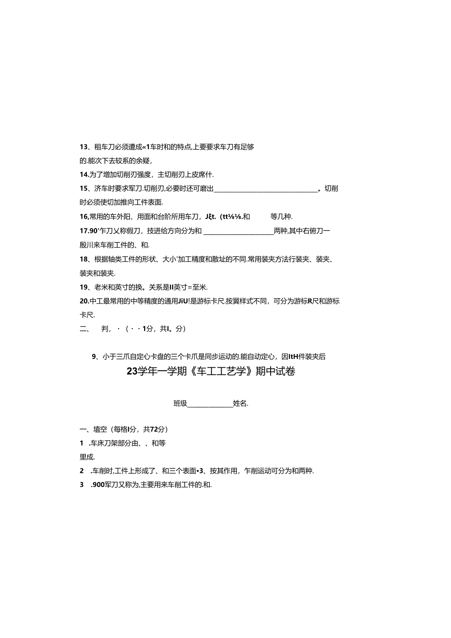 23学年一学期《车工工艺学》期中试卷.docx_第1页