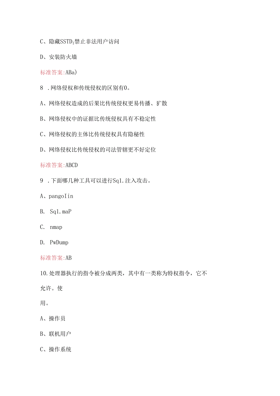 2024年国家电网网络安全竞赛考试题库及答案（通用版）.docx_第1页