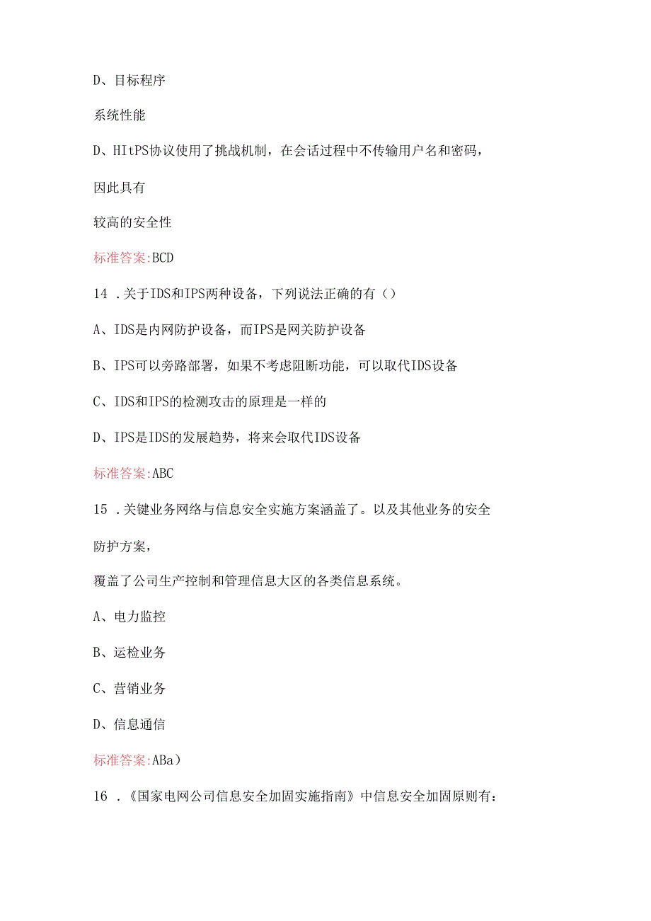 2024年国家电网网络安全竞赛考试题库及答案（通用版）.docx_第2页