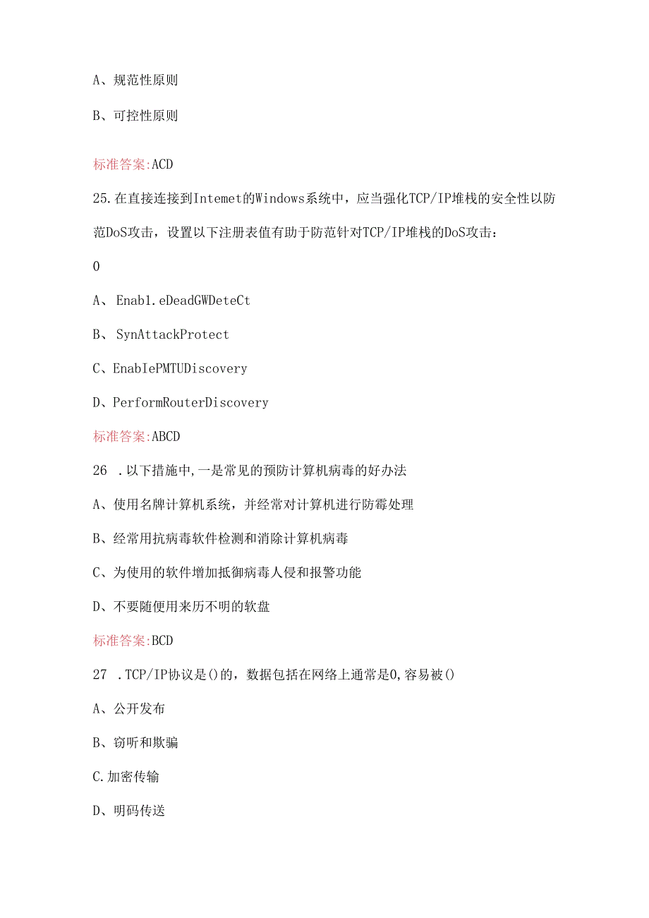 2024年国家电网网络安全竞赛考试题库及答案（通用版）.docx_第3页