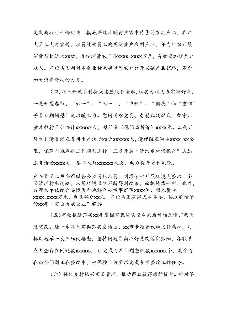 XX单位2024年上半年乡村振兴工作总结.docx_第3页