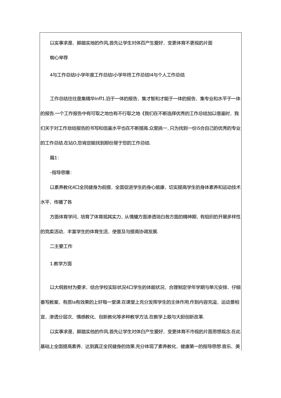 2024年小学体育组下学期教学工作总结（共8篇）.docx_第2页