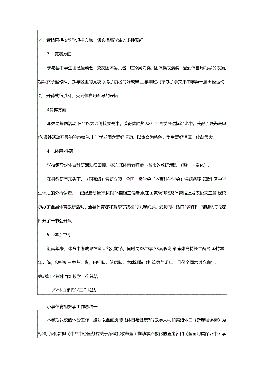 2024年小学体育组下学期教学工作总结（共8篇）.docx_第3页