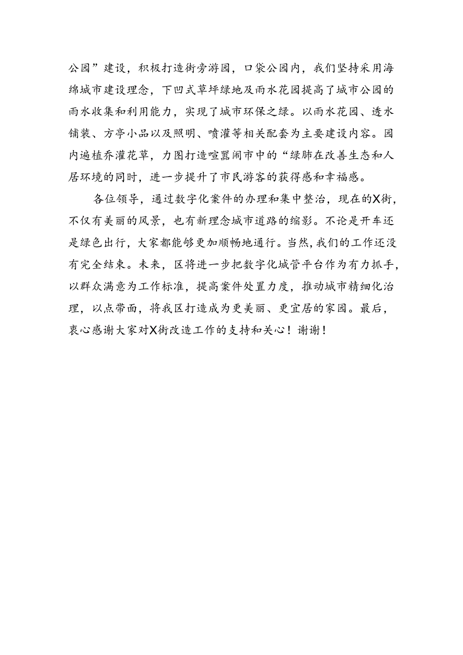 2024年区城市数字化管理现场调研汇报材料.docx_第3页