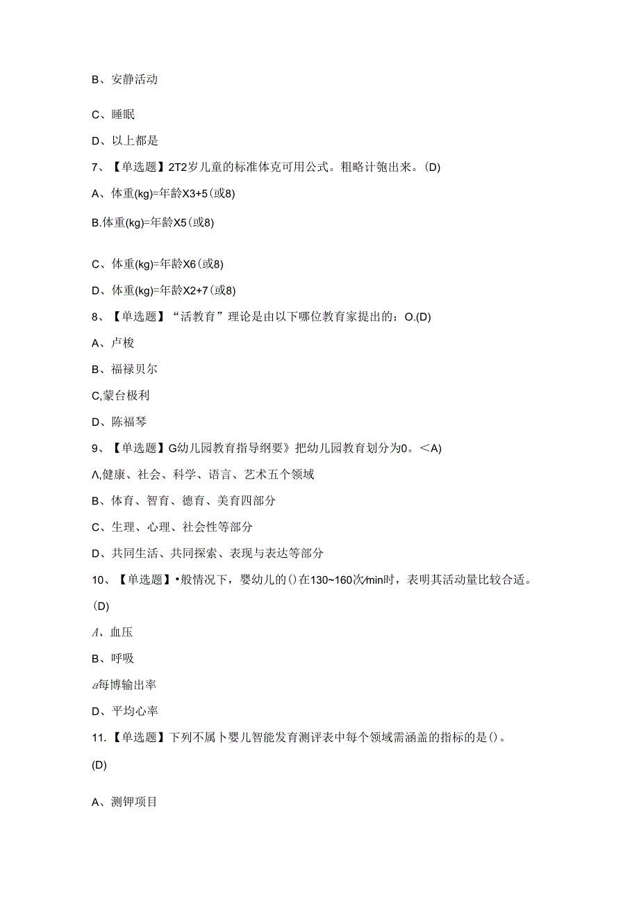 2024年【保育员（中级）】模拟考试及答案.docx_第2页