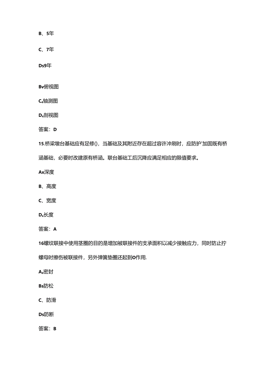 2024年高级桥隧工职业鉴定理论考试题库-上（单选、填空题汇总）.docx_第2页