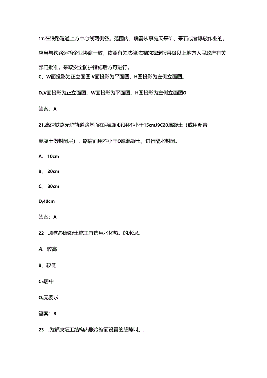 2024年高级桥隧工职业鉴定理论考试题库-上（单选、填空题汇总）.docx_第3页