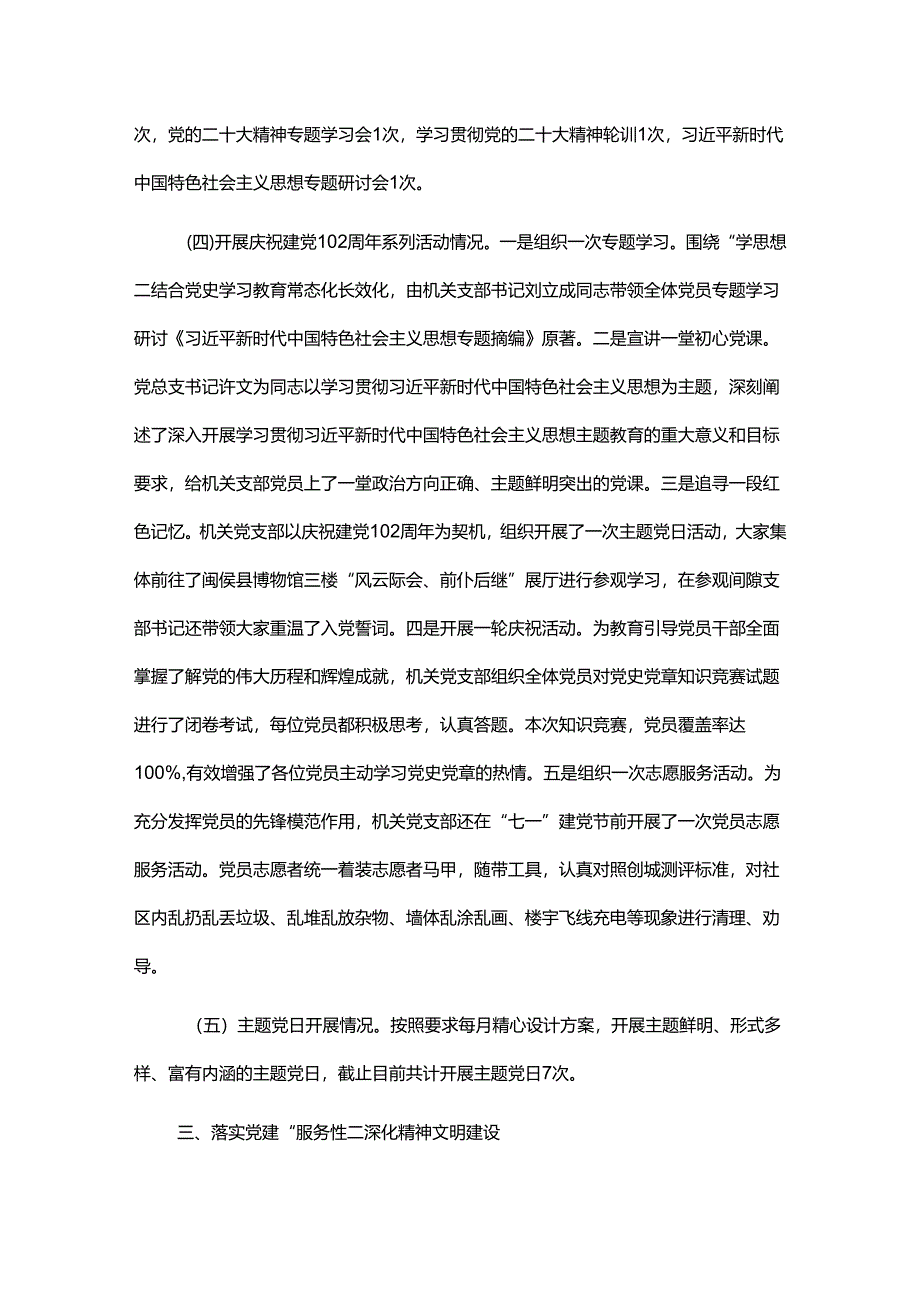 2024年党支部党建工作总结及计划.docx_第3页