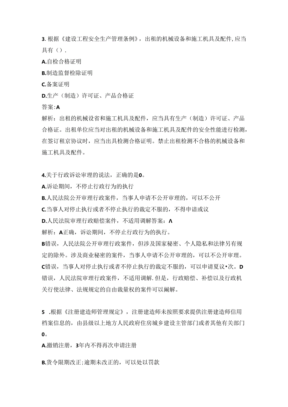 2024年6月2日二级建造师《法规及相关知识》考试真题及答案(B卷)(完整版).docx_第2页