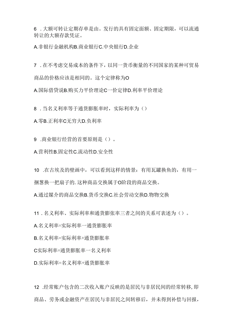 2024年度（最新）国家开放大学《金融基础》机考复习资料.docx_第2页