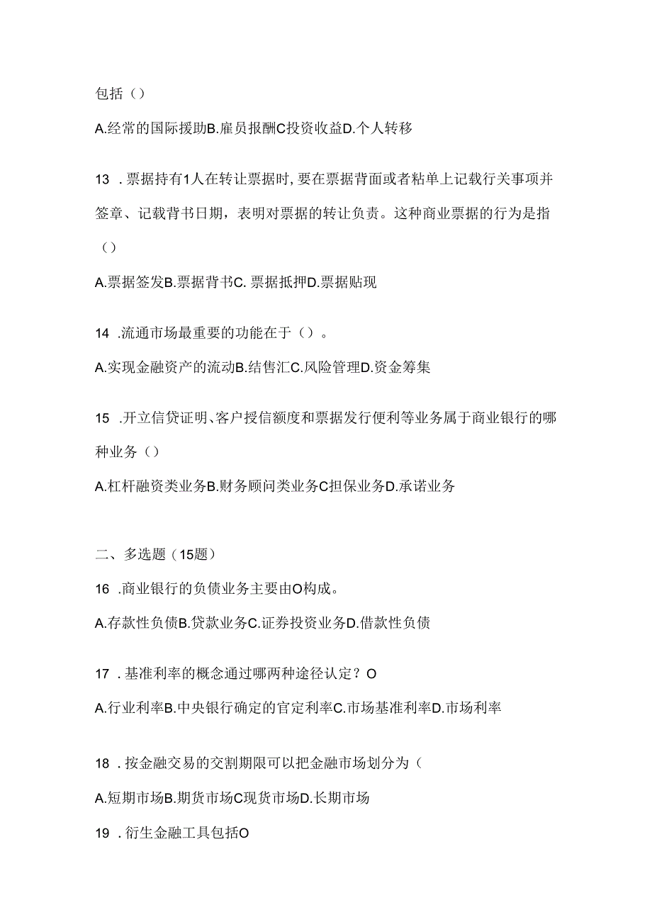 2024年度（最新）国家开放大学《金融基础》机考复习资料.docx_第3页