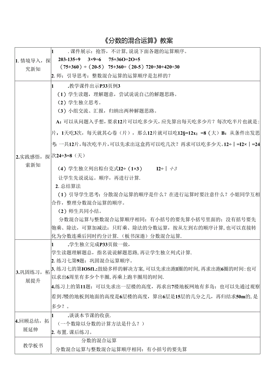 《分数的混合运算》教案.docx_第1页