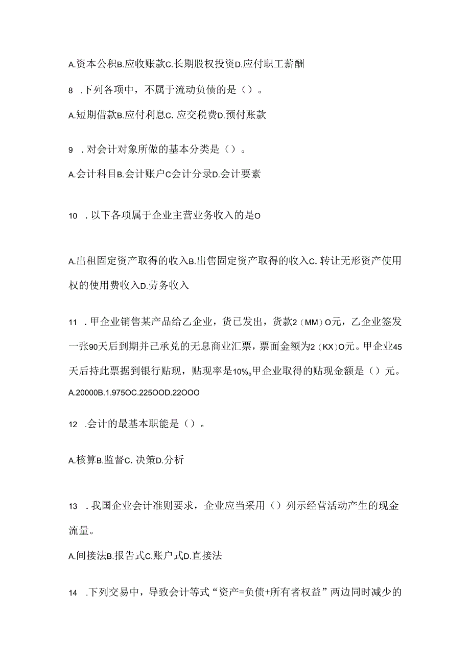 2024国家开放大学（电大）《会计学概论》形考作业（含答案）.docx_第2页