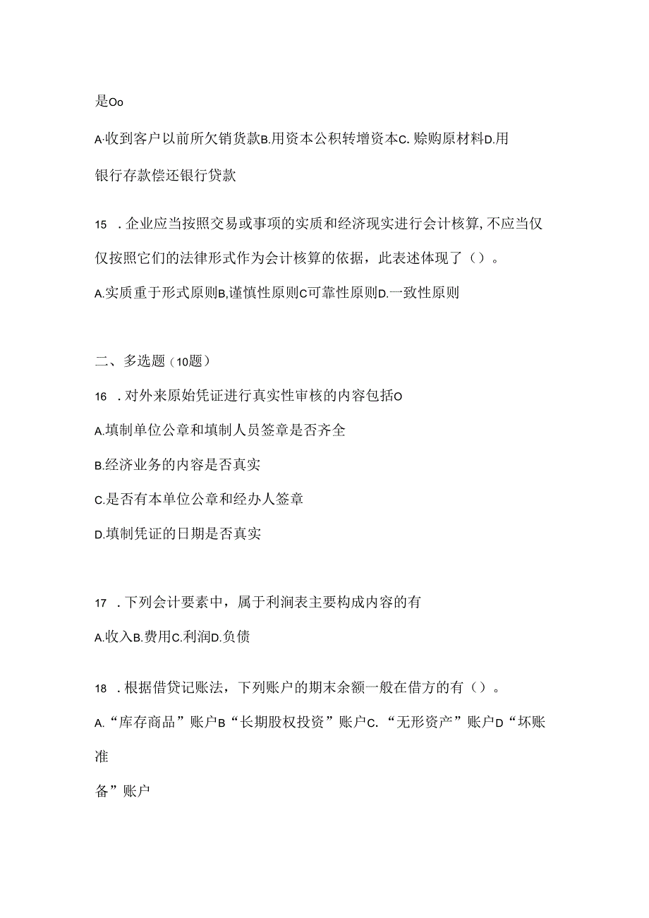 2024国家开放大学（电大）《会计学概论》形考作业（含答案）.docx_第3页