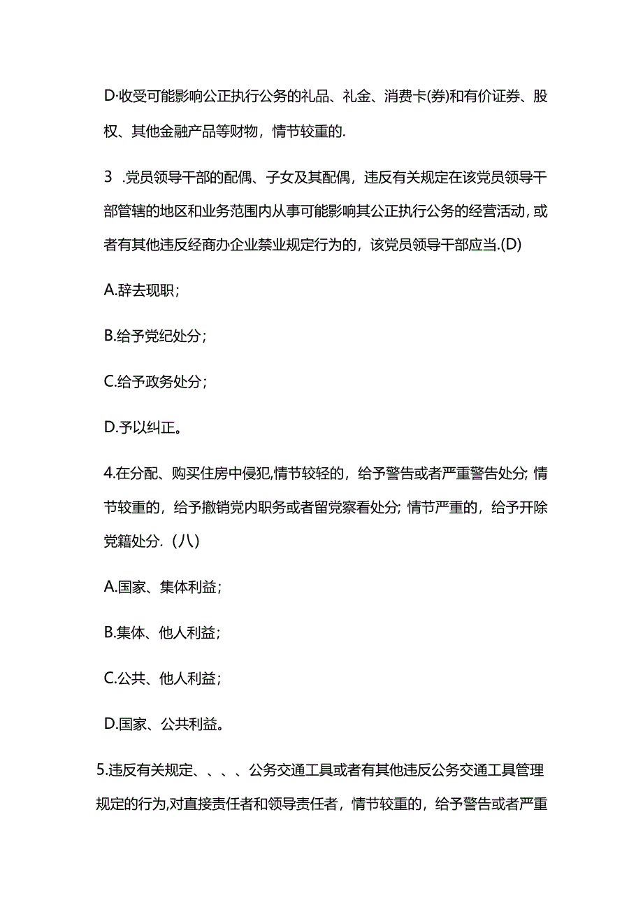 2025年《中国共产党纪律处分条例》知识竞赛测试题及答案.docx_第2页