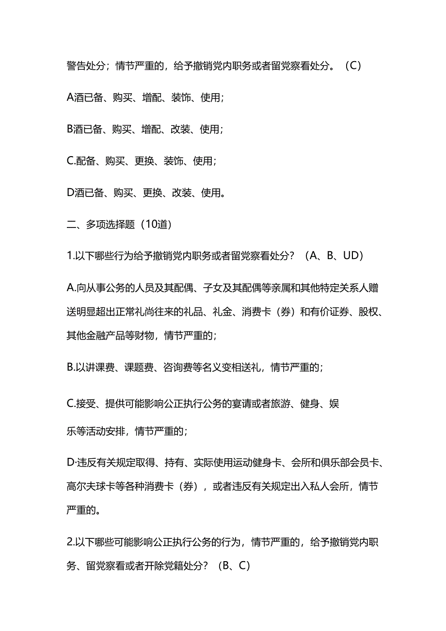 2025年《中国共产党纪律处分条例》知识竞赛测试题及答案.docx_第3页