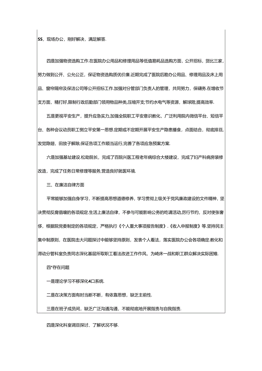 2024年医院后勤工会述职述廉报告（共8篇）.docx_第2页