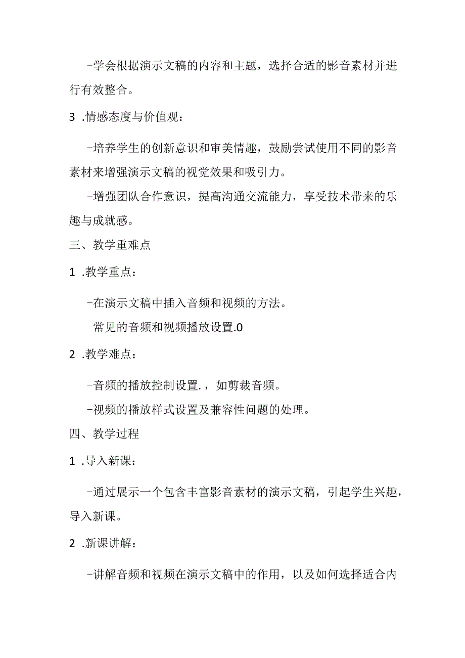 2024秋闽教版信息技术五年级上册《第9课 添加影音显魅力》教学设计.docx_第2页