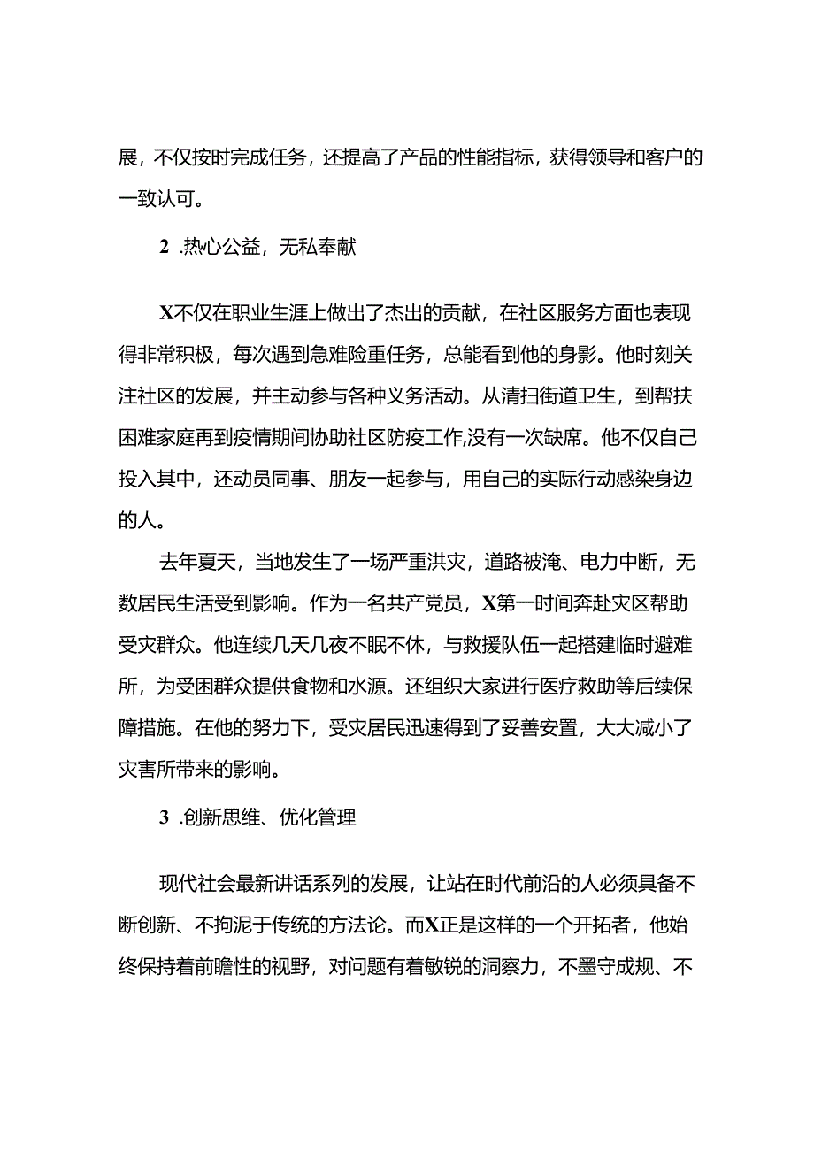 2024年优秀党员个人事迹材料3篇.docx_第2页