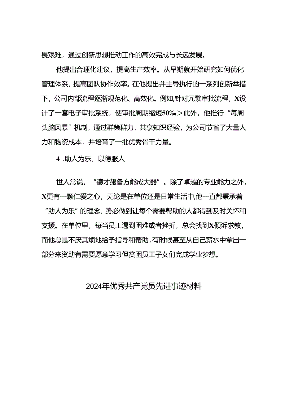 2024年优秀党员个人事迹材料3篇.docx_第3页