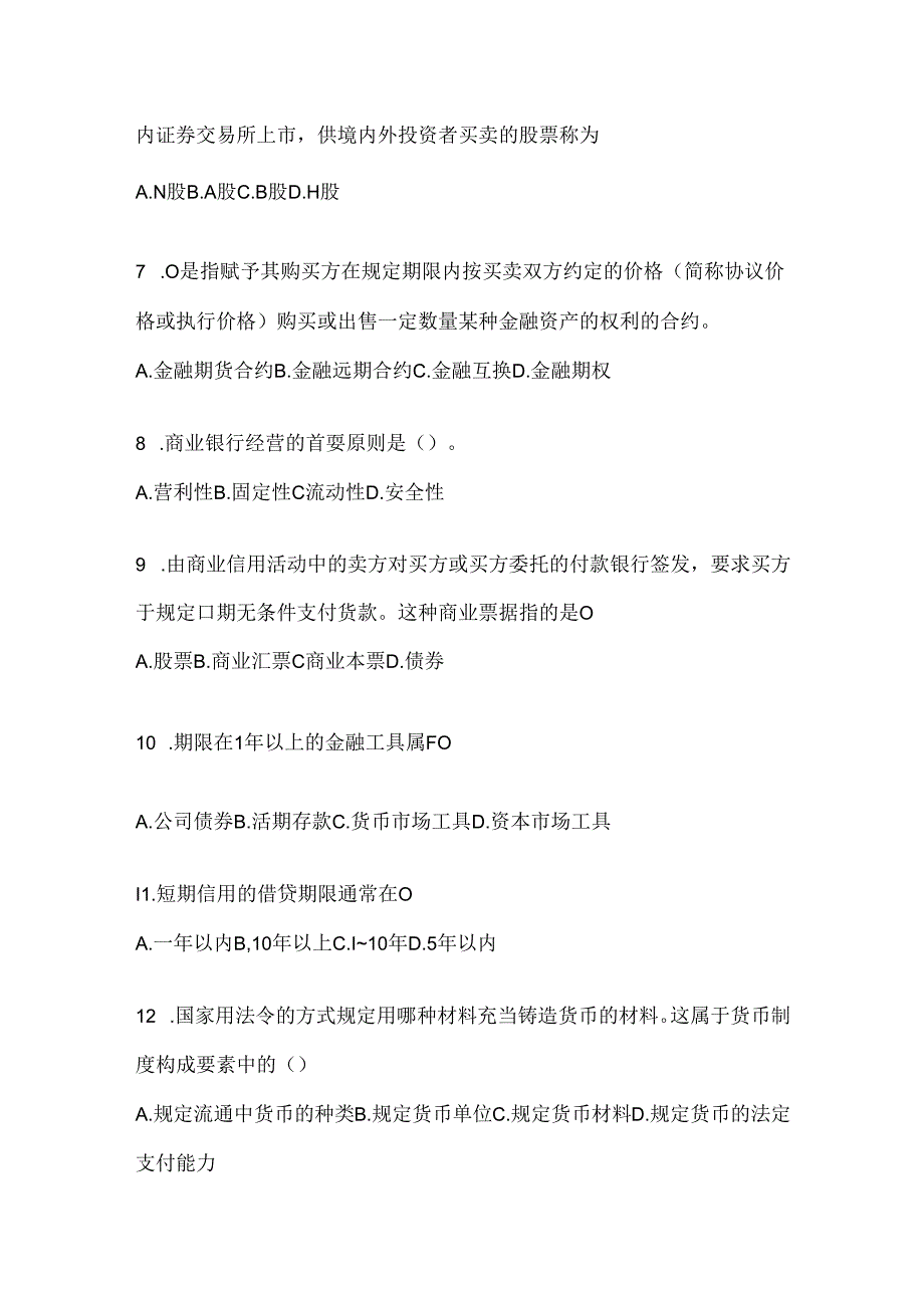 2024年（最新）国家开放大学（电大）《金融基础》考试通用题型及答案.docx_第2页