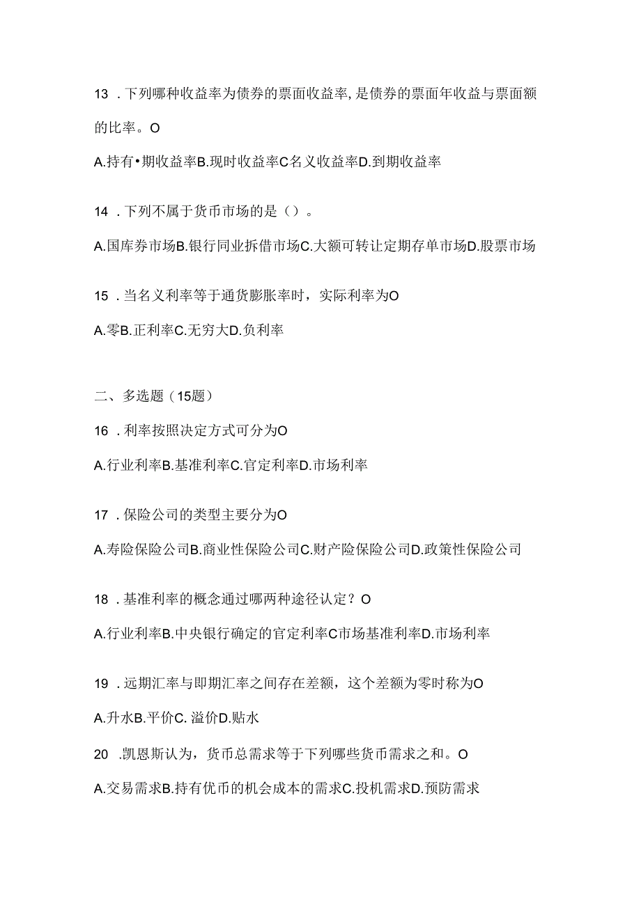 2024年（最新）国家开放大学（电大）《金融基础》考试通用题型及答案.docx_第3页