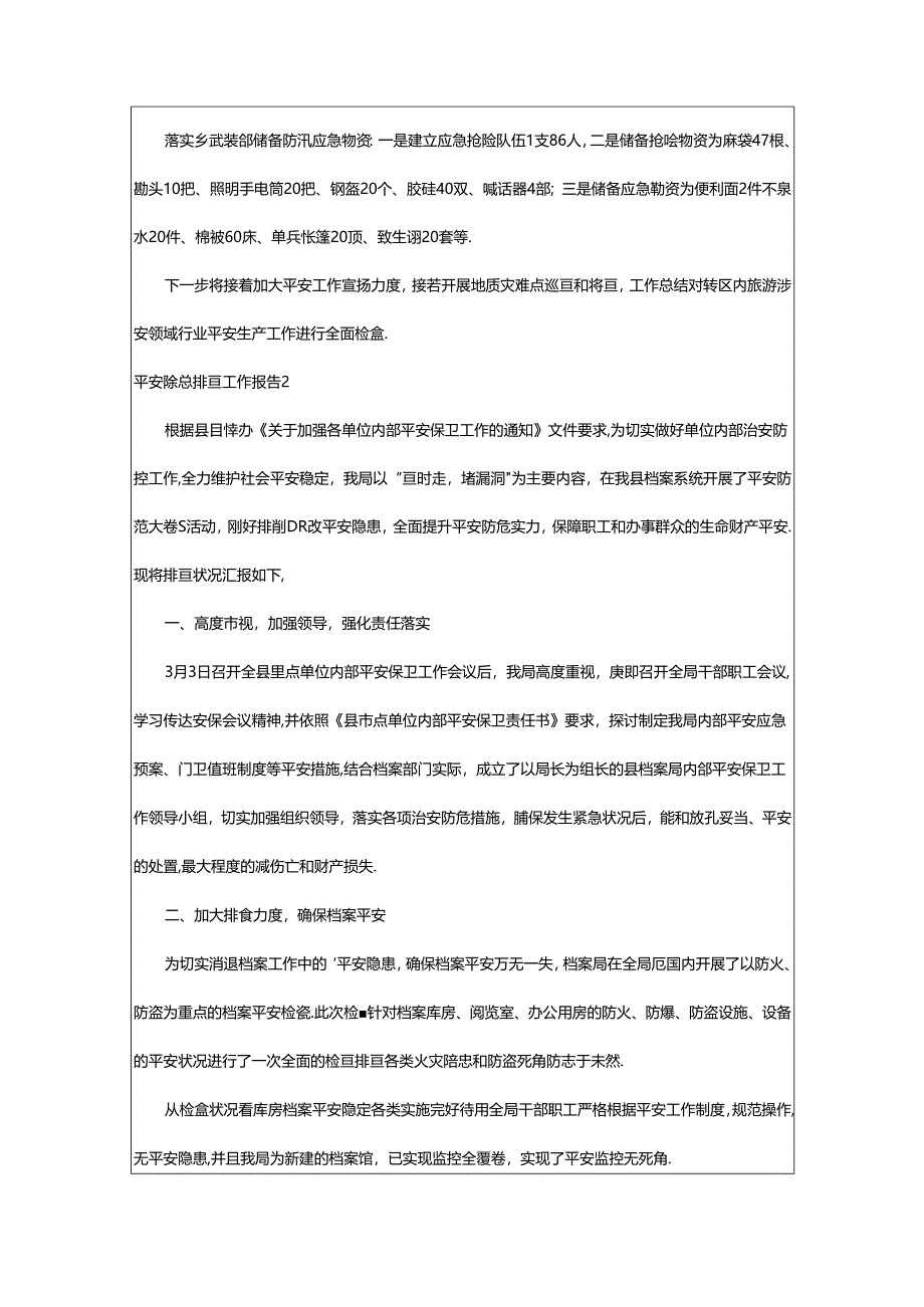 2024年安全隐患排查工作报告.docx_第2页