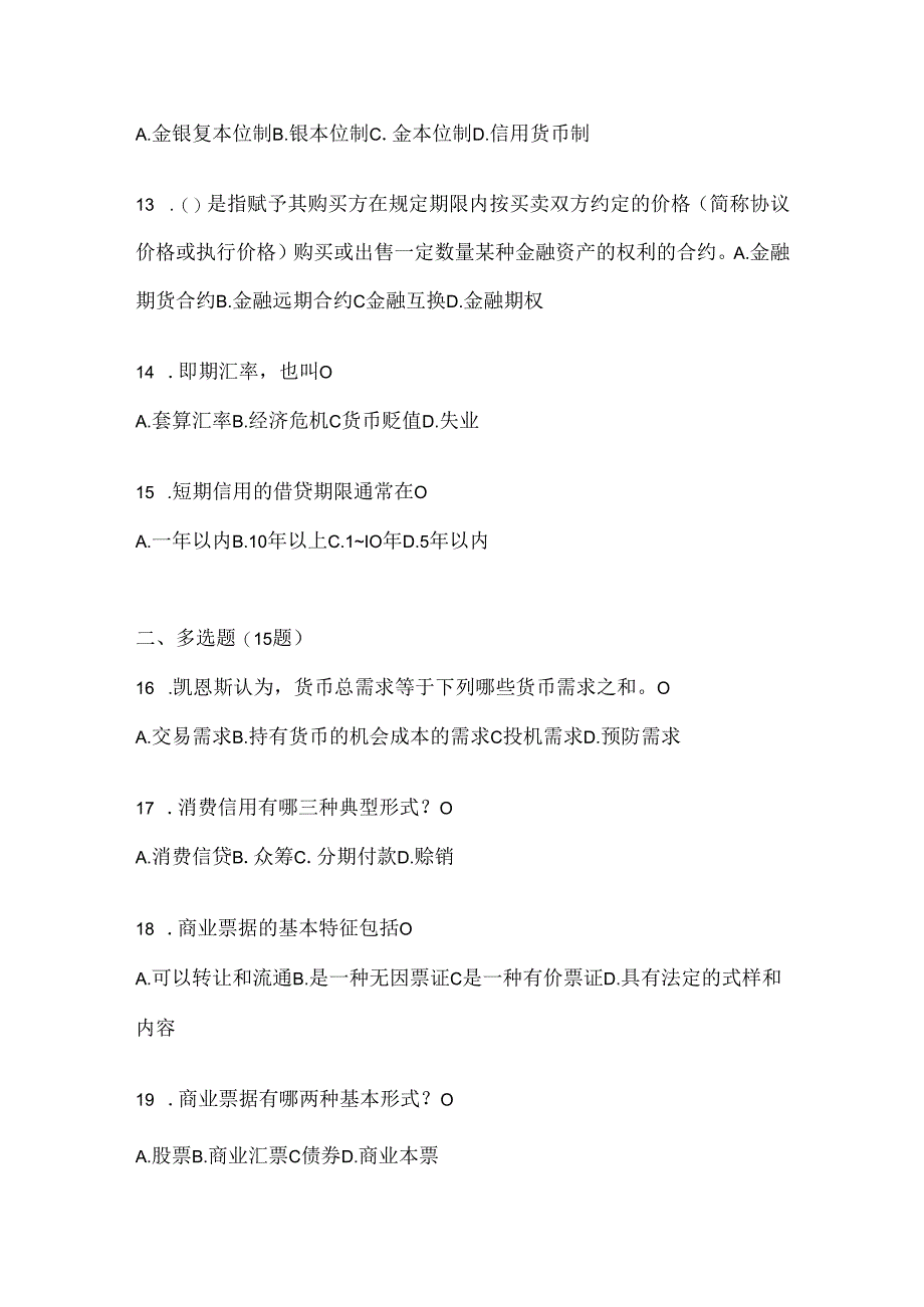 2024最新国开（电大）《金融基础》在线作业参考题库.docx_第3页