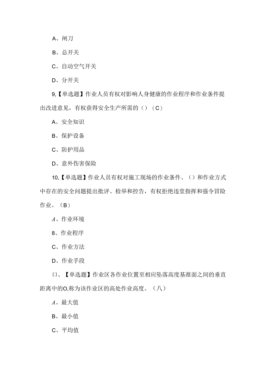 2024年建筑电工(建筑特殊工种)理论考试100题.docx_第3页