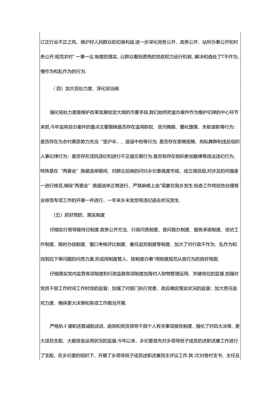 2024年乡镇纪委移风易俗工作汇报（共4篇）.docx_第3页