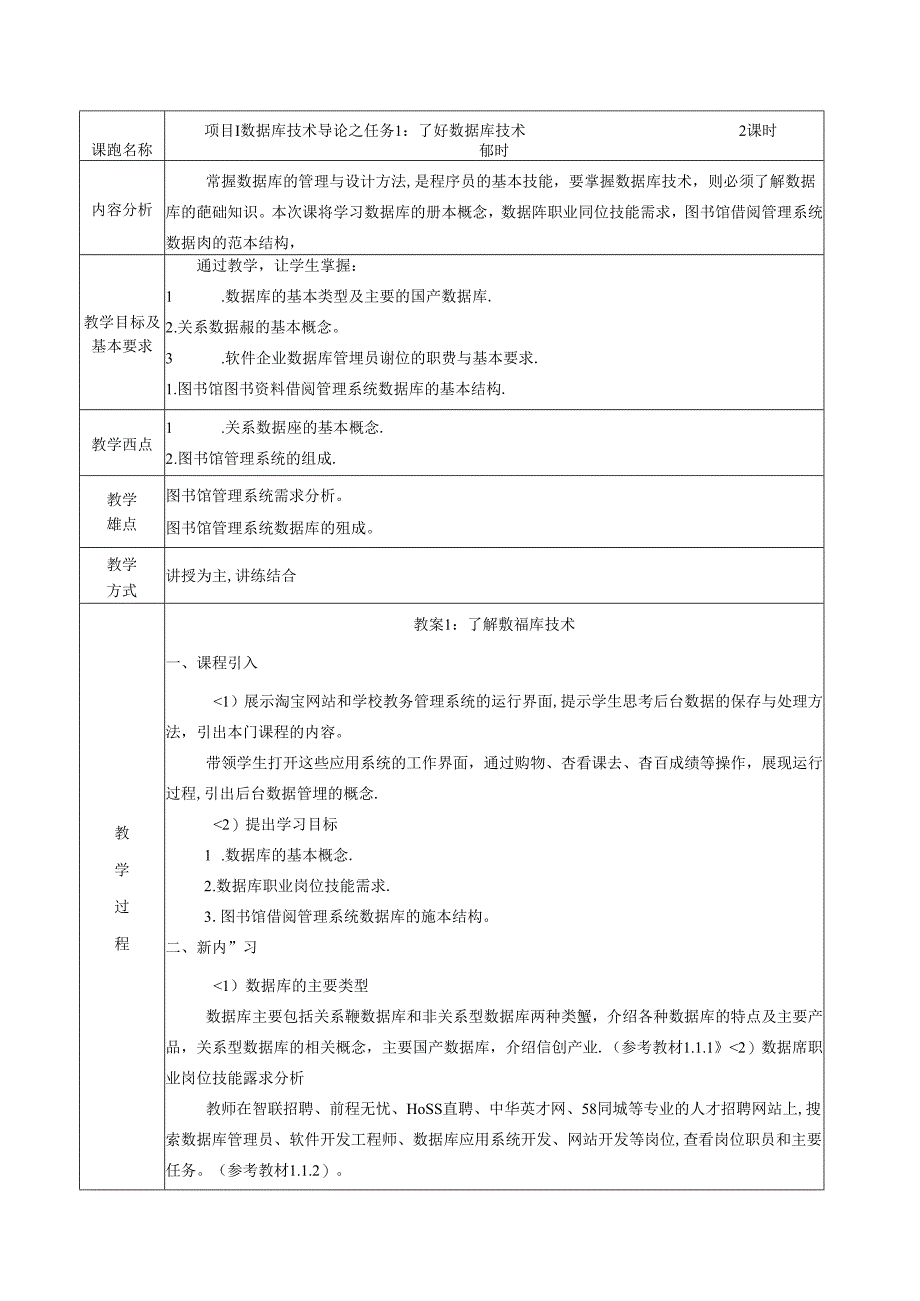 SQL Server 2022数据库技术项目教程教学教案.docx_第2页