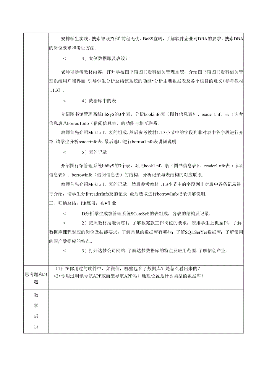 SQL Server 2022数据库技术项目教程教学教案.docx_第3页