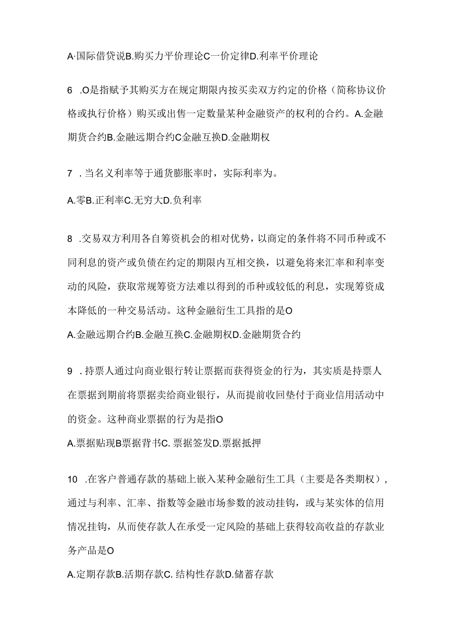 2024年度国开（电大）本科《金融基础》形考任务（含答案）.docx_第2页