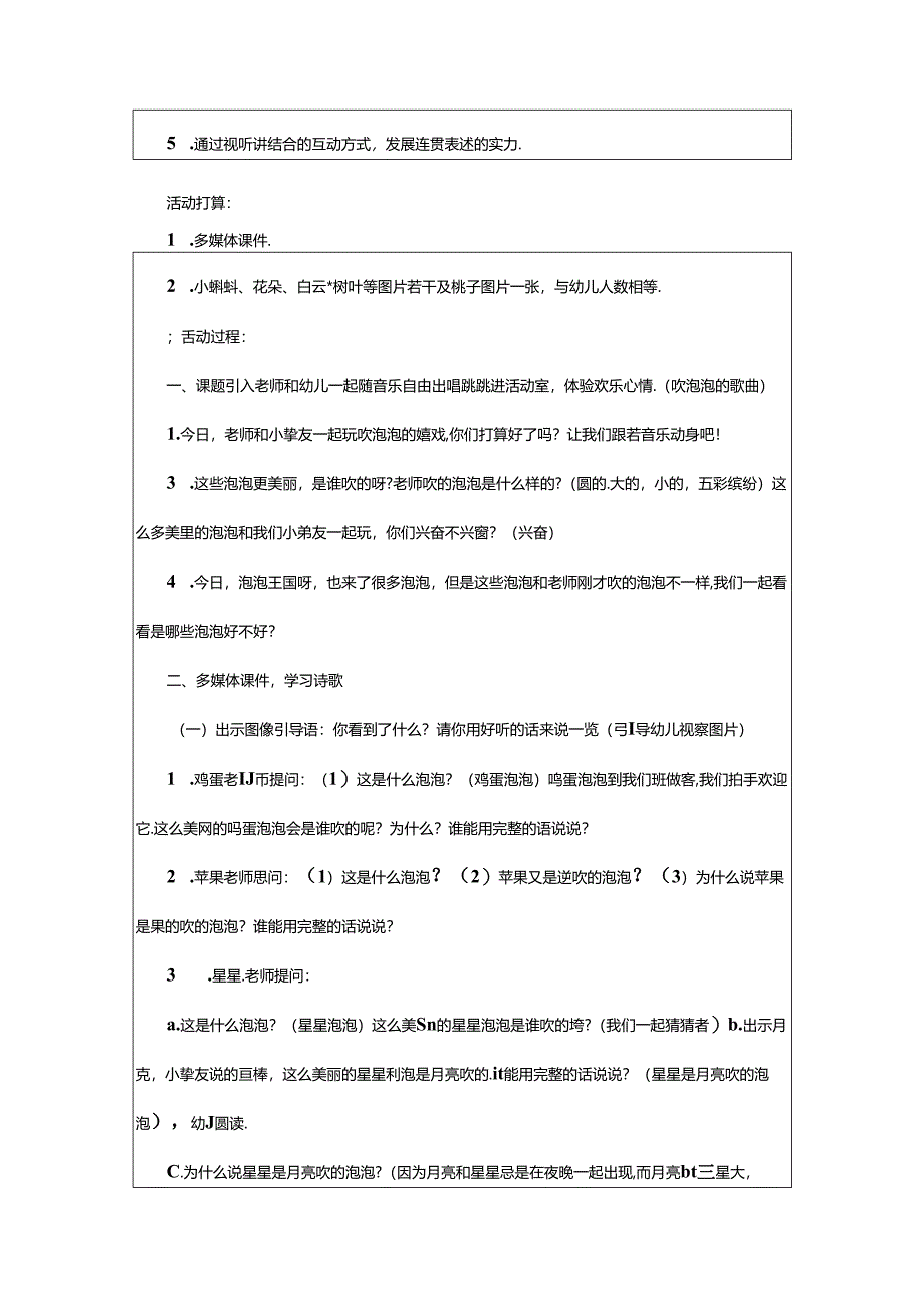 2024年中班语言活动教案合集5篇手机端.docx_第3页