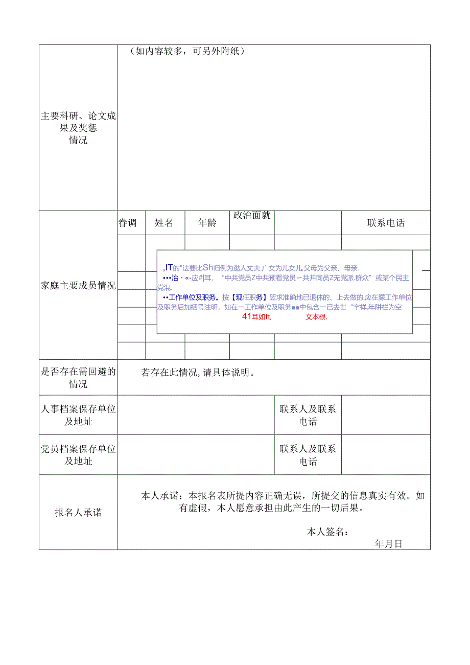 2024年公开招聘高层次人才报名登记表.docx_第2页