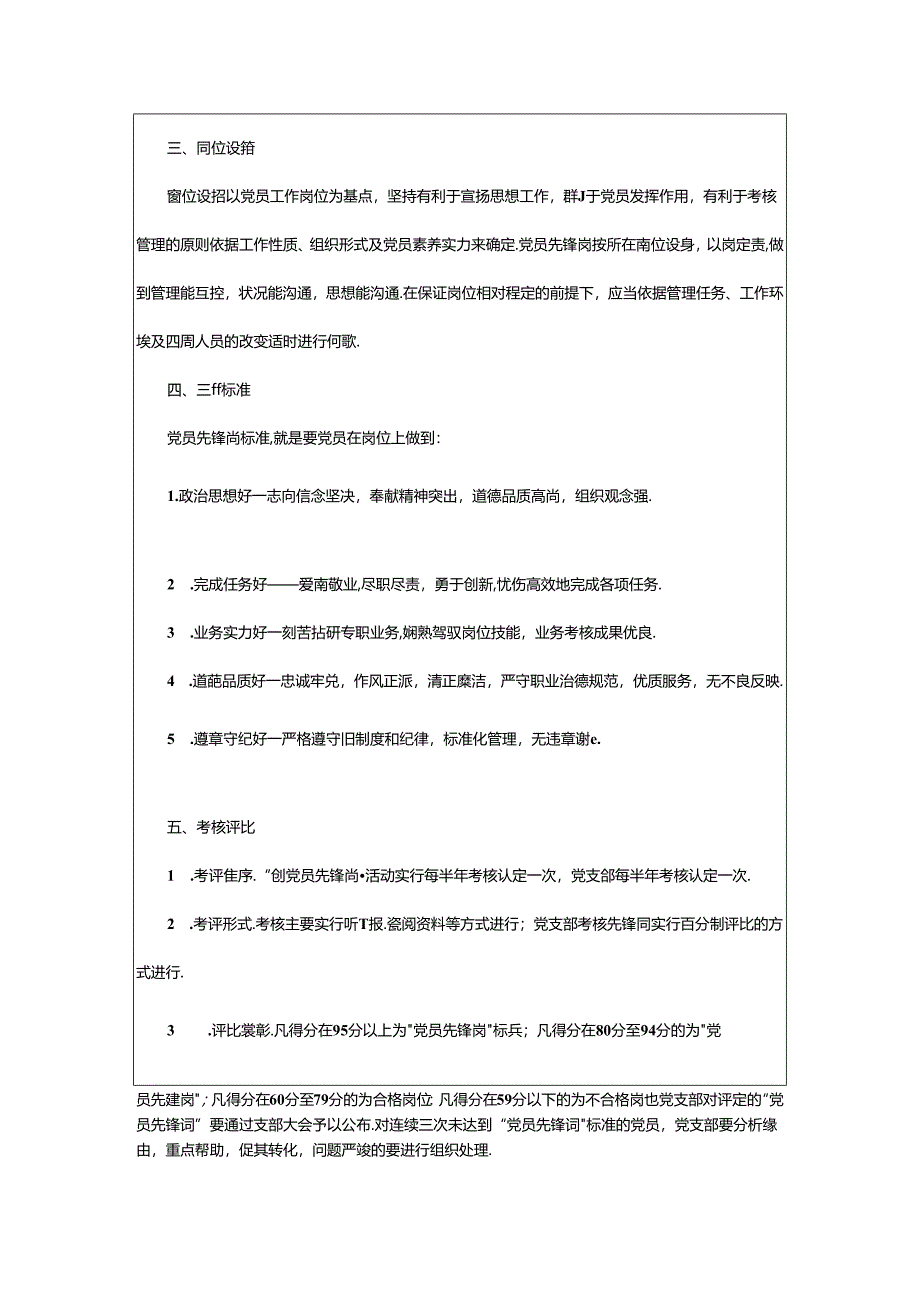 2024年7月党员活动方案（共3篇）.docx_第2页