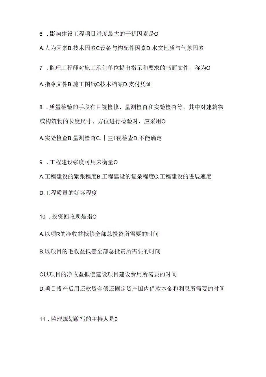 2024国家开放大学（电大）本科《建设监理》形考作业（含答案）.docx_第2页